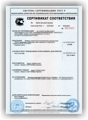 Сертификат соответствия ГОСТ Р